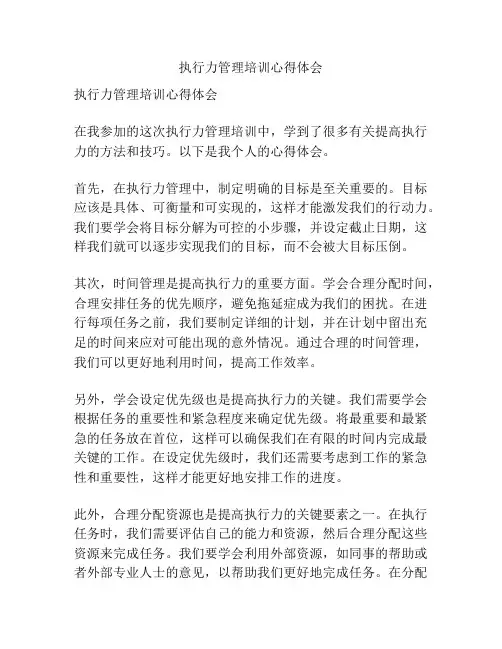 执行力管理培训心得体会