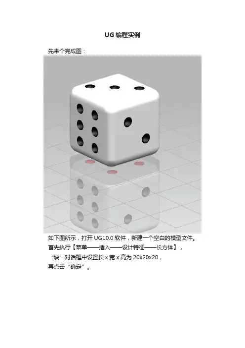 UG编程实例