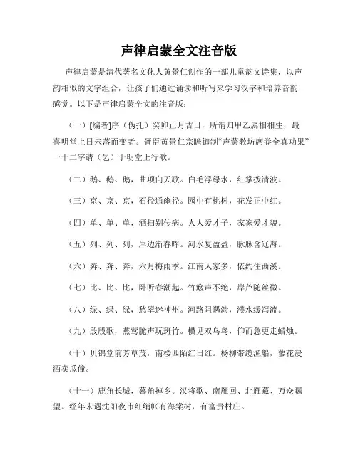 声律启蒙全文注音版
