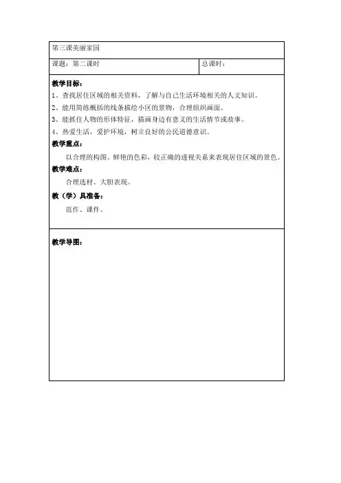 【公开课】美丽家园2
