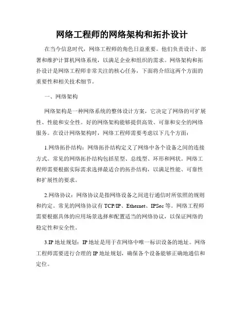 网络工程师的网络架构和拓扑设计