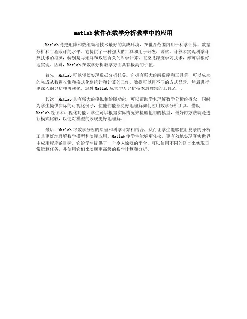matlab软件在数学分析教学中的应用