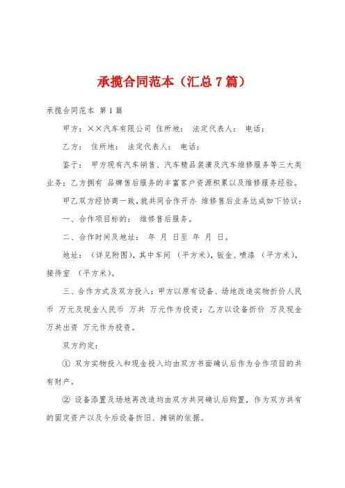 承揽合同范本(汇总7篇)