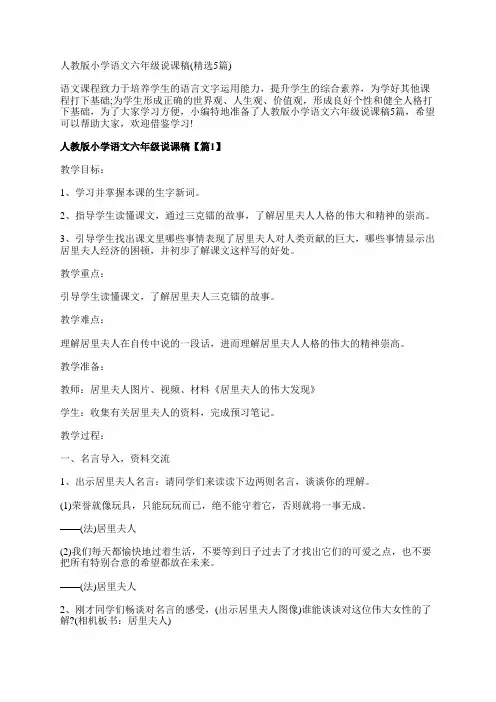 人教版小学语文六年级说课稿(精选5篇)