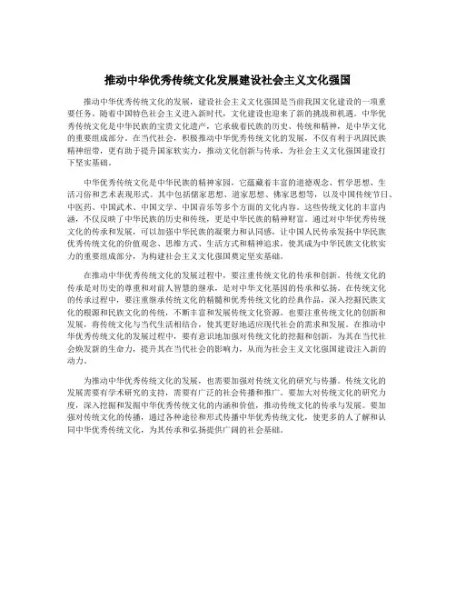 推动中华优秀传统文化发展建设社会主义文化强国