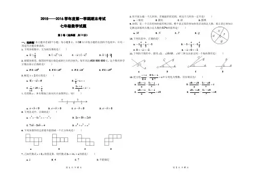 2015-2016学年度七年级上册数学试题