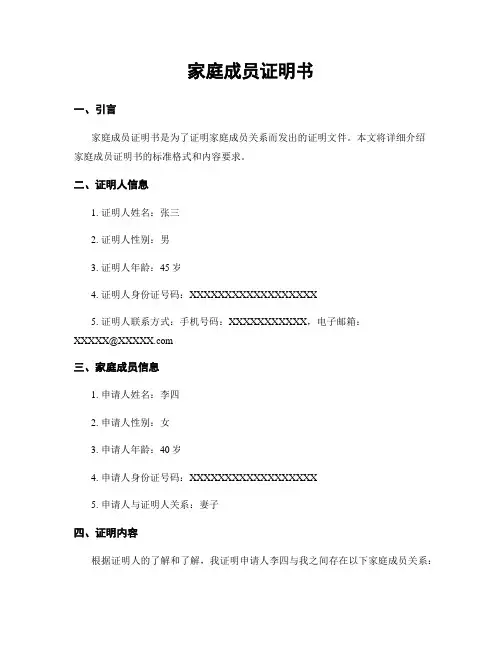 家庭成员证明书