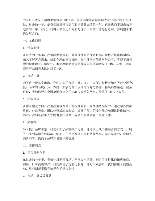 卖酒工作总结发言稿