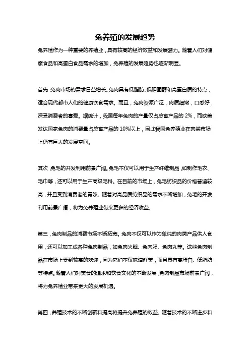兔养殖的发展趋势