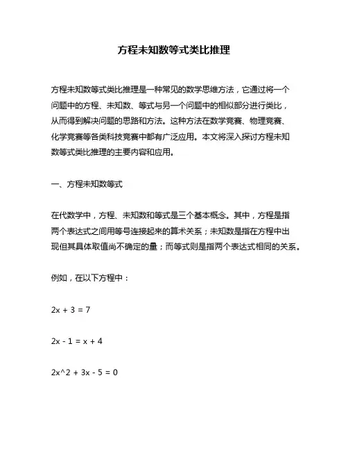 方程未知数等式类比推理