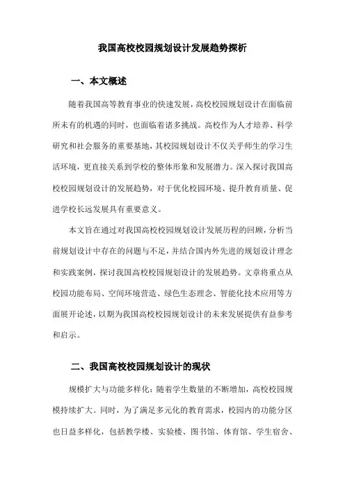 我国高校校园规划设计发展趋势探析