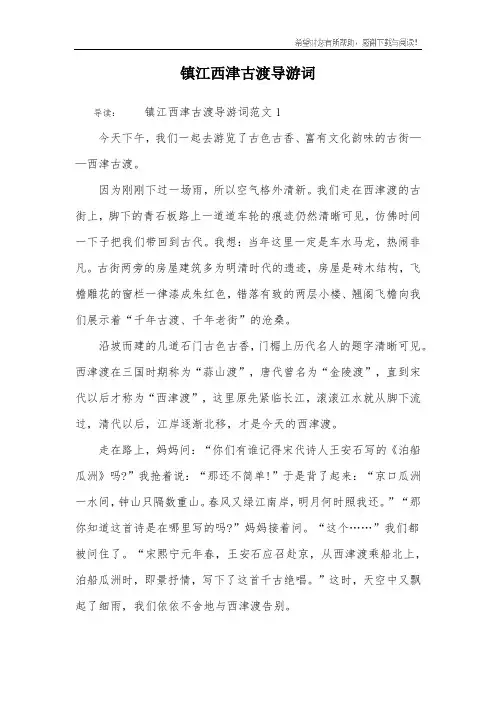 镇江西津古渡导游词