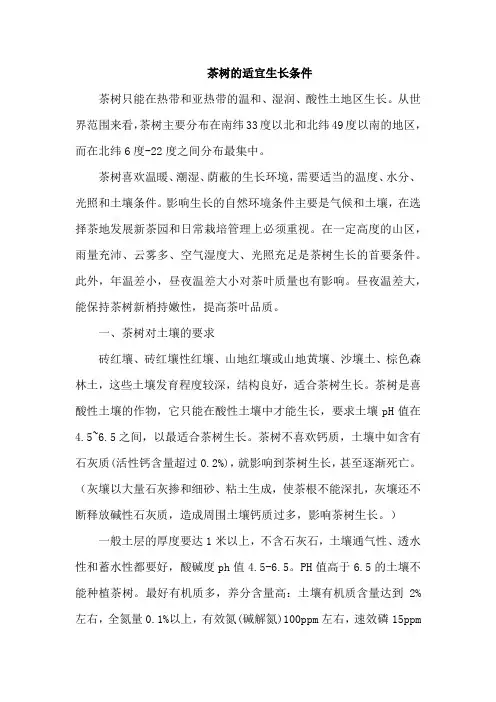 茶树的适宜生长条件