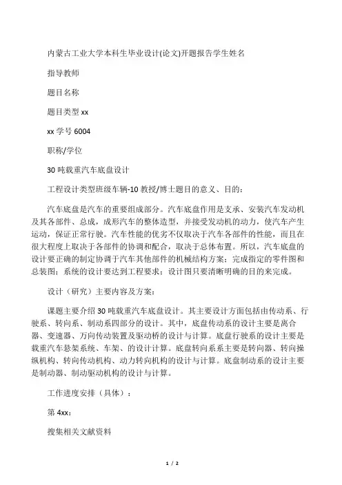 汽车底盘设计开题报告