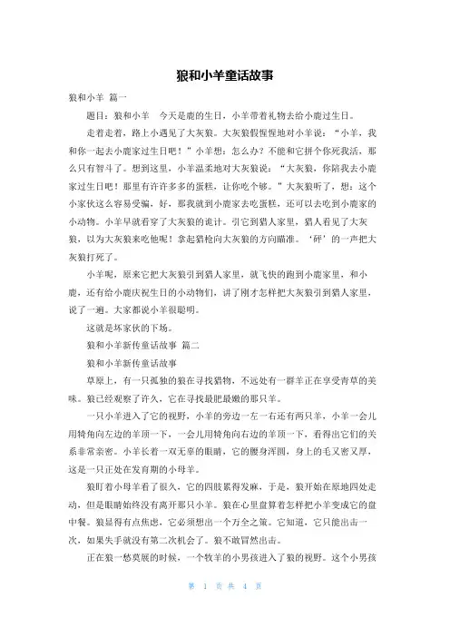 狼和小羊童话故事