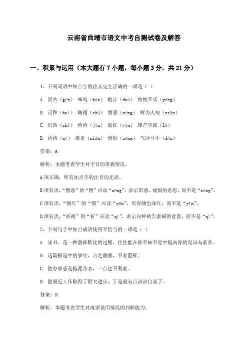 云南省曲靖市语文中考自测试卷及解答