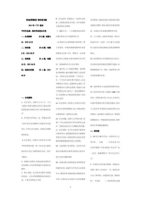 社会学概论期末复习题(2011下)
