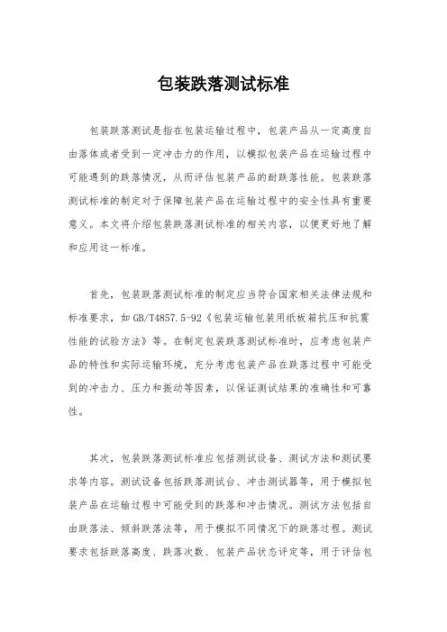 包装跌落测试标准