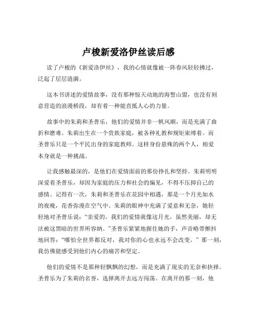 卢梭新爱洛伊丝读后感