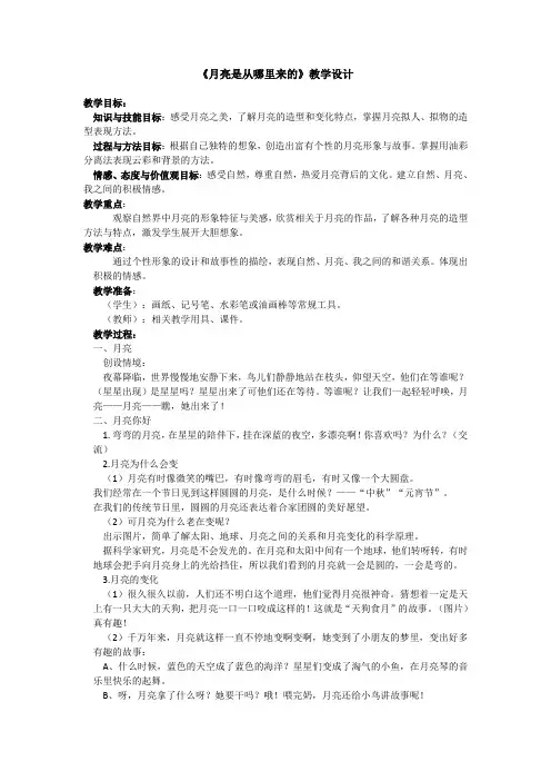 《月亮是从哪里来的》教学设计及教学反思