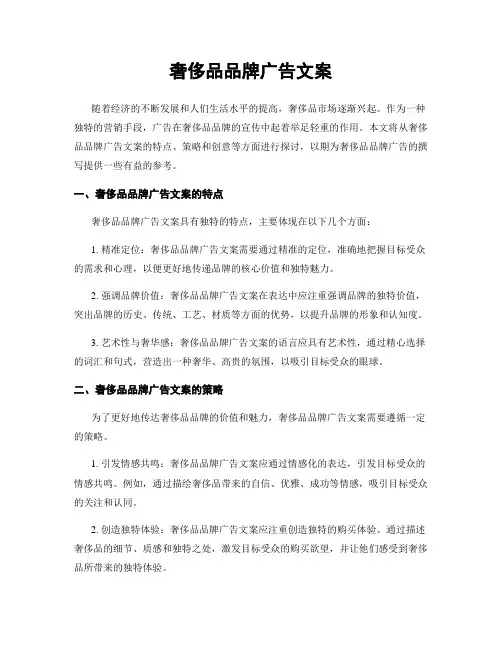奢侈品品牌广告文案