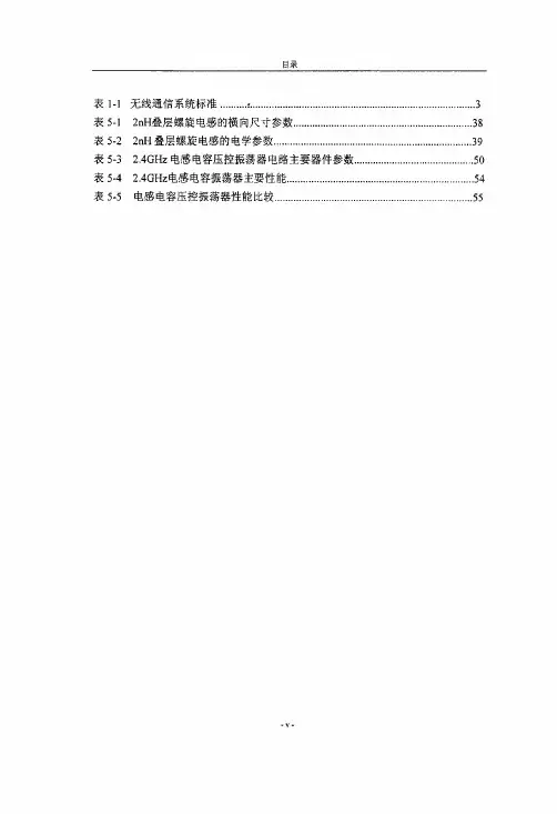 2.4ghz电感电容压控振荡器设计