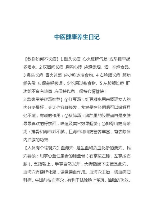 中医健康养生日记