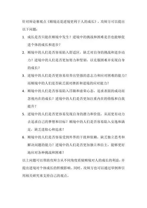 顺境还是逆境更利于人的成长
