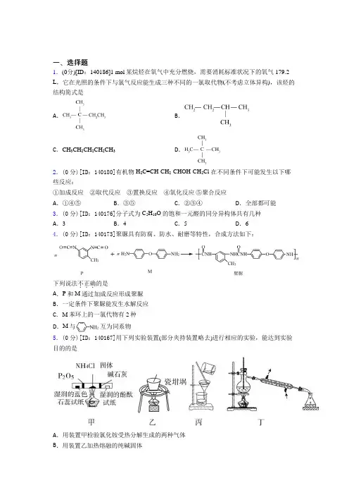 《好题》高中化学选修三第一章《有机化合物的结构特点与研究方法》测试卷(答案解析)(2)