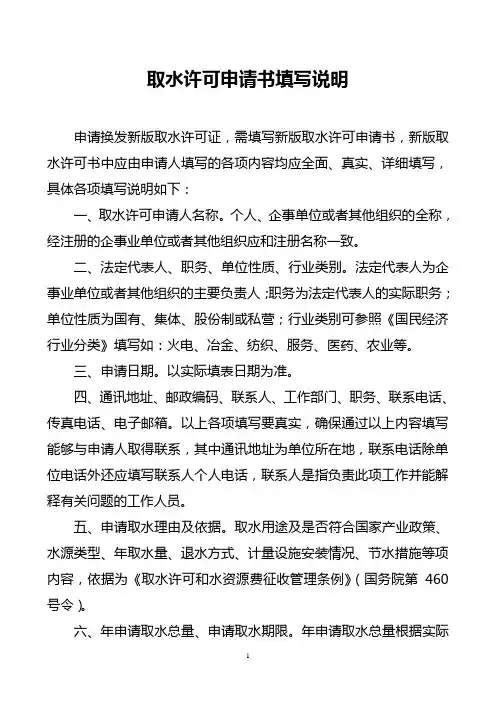 新版取水许可书填写说明
