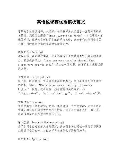英语说课稿优秀模板范文
