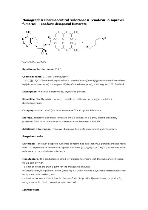 WHO-富马酸替诺福韦Tenofovir disoproxil fumarate质量标准