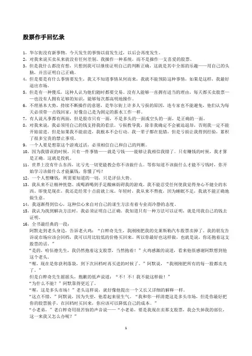 《股票作手回忆录》经典语录