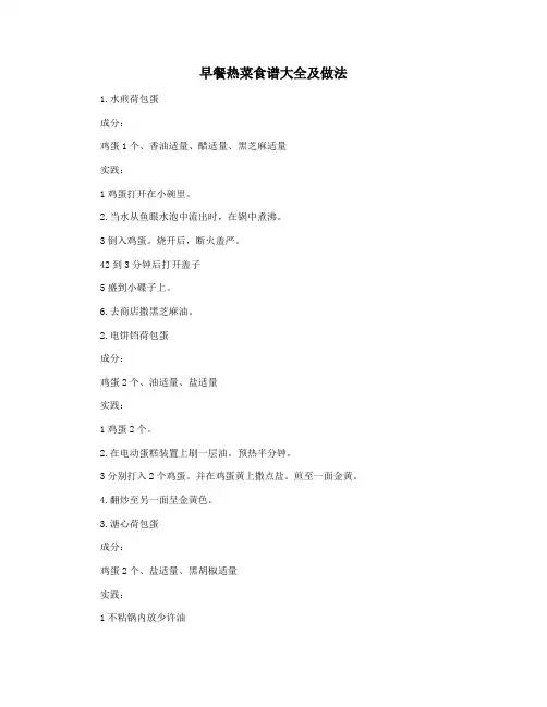 早餐热菜食谱大全及做法