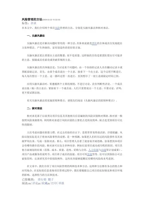 风险管理的方法