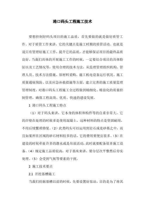 港口码头工程施工技术