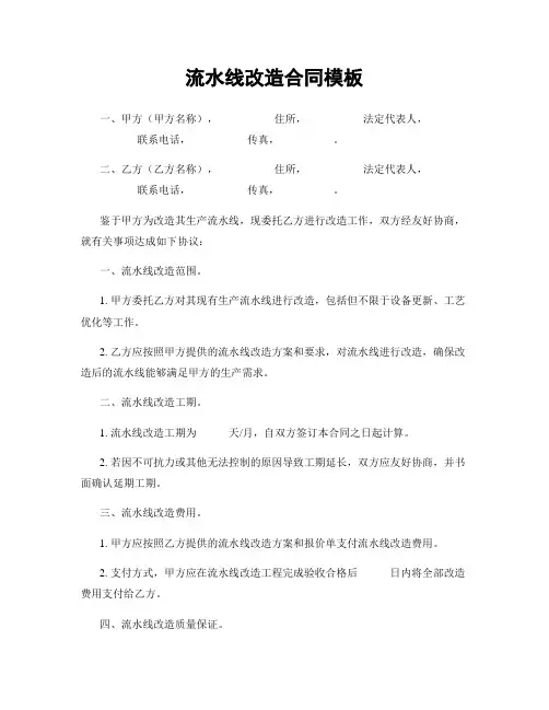 流水线改造合同模板
