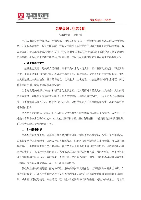 公基常识：生态文明