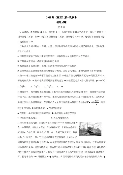 河南省部分重点中学2018届高三上学期第一次联考物理试题 含答案
