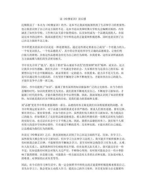 读《哈佛家训》读后感