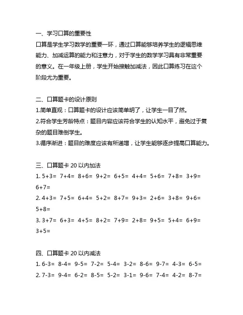 一年级上册口算题卡20以内加减法
