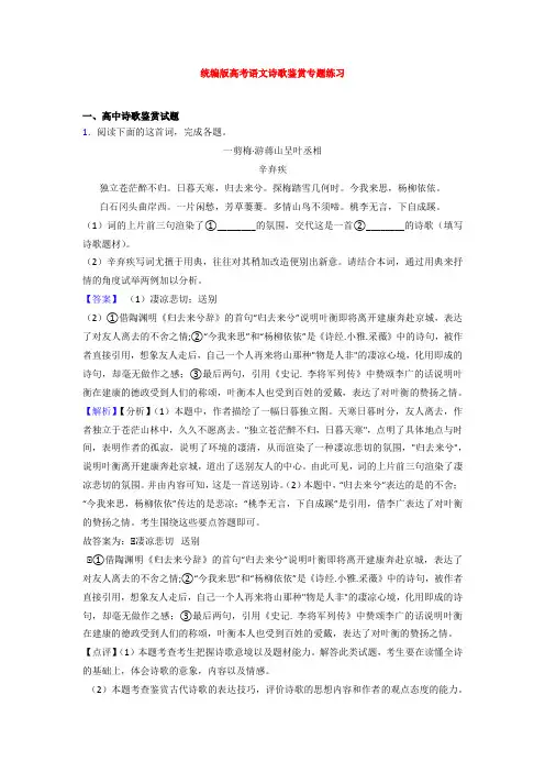 【专项300练】北京北关中学高考语文试卷诗歌鉴赏题分类汇编(及答案)