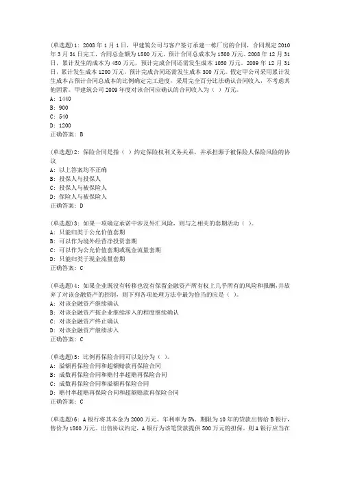 20春东财《特殊会计准则》单元作业二答案31236