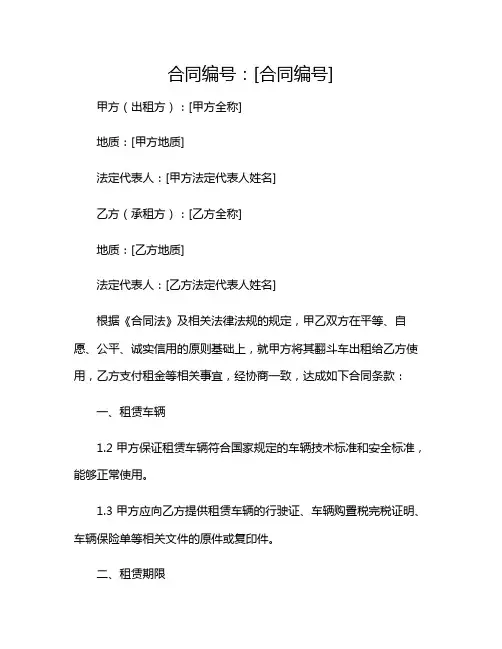 翻斗车租赁合同2024