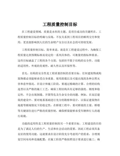 工程质量控制目标