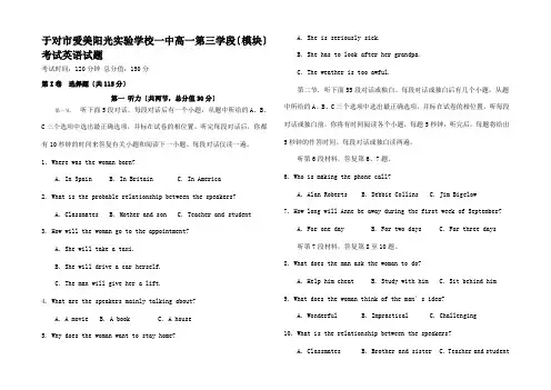 高一英语第三学段(模块)考试试题