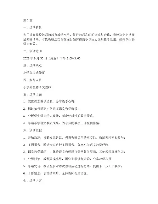 小学教研活动记录手册(3篇)