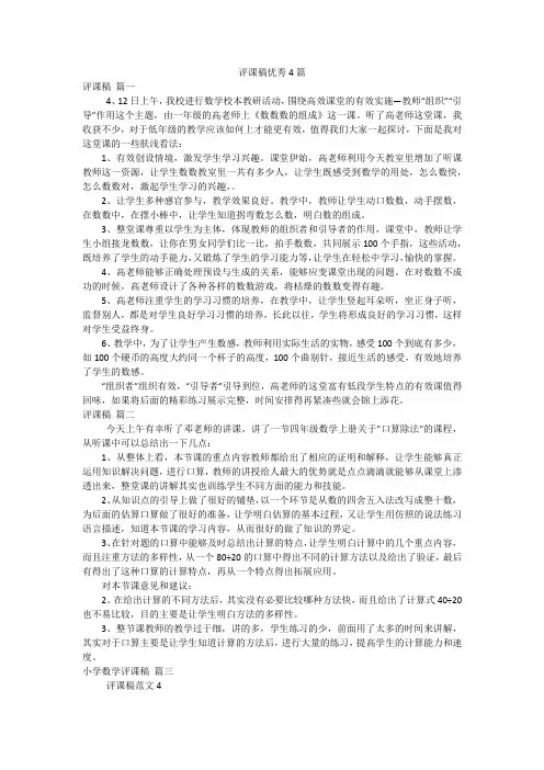 评课稿优秀4篇