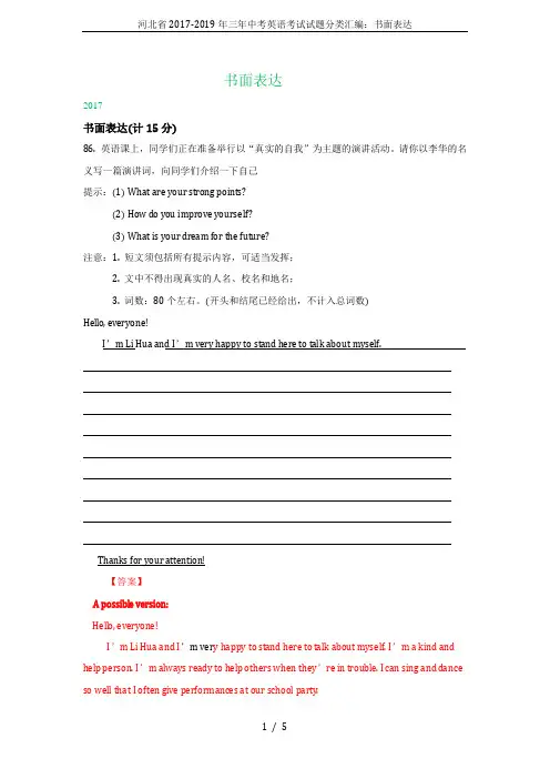 河北省2017-2019年三年中考英语考试试题分类汇编：书面表达