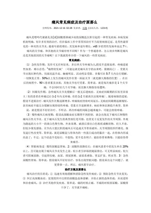 痛风常见症状及治疗原则